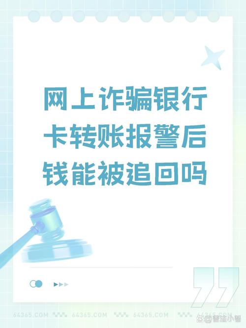 接电话被转走100万,银行卡里的100元被支付宝转走怎么办?