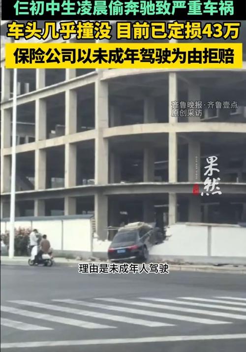 偷奔驰致严重车祸,偷走奔驰后连夜开回老家炫耀