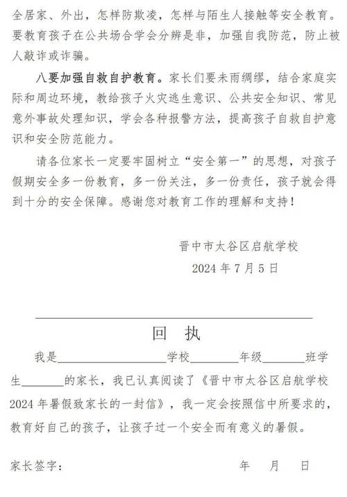 暑假开始家长晒账单,暑假回执单家长意见?