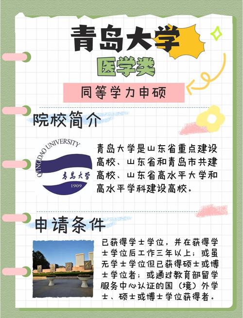 青岛大学情况说明,青岛大学在哪?