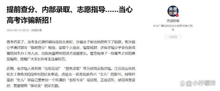 警惕花钱改分骗局,考试换分是什么意思?