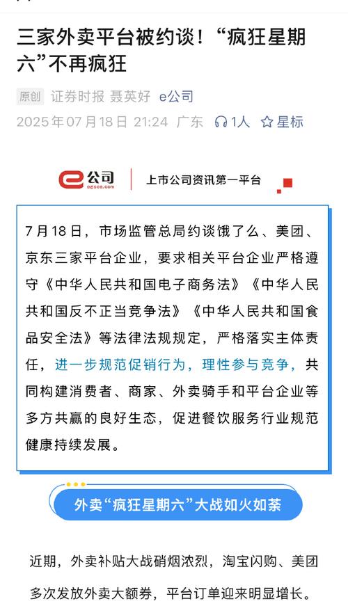 市监局约谈5家平台,市监局约谈5家平台是什么