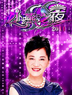 小S确认出席金钟奖,小s主持几次金马奖最好的一次