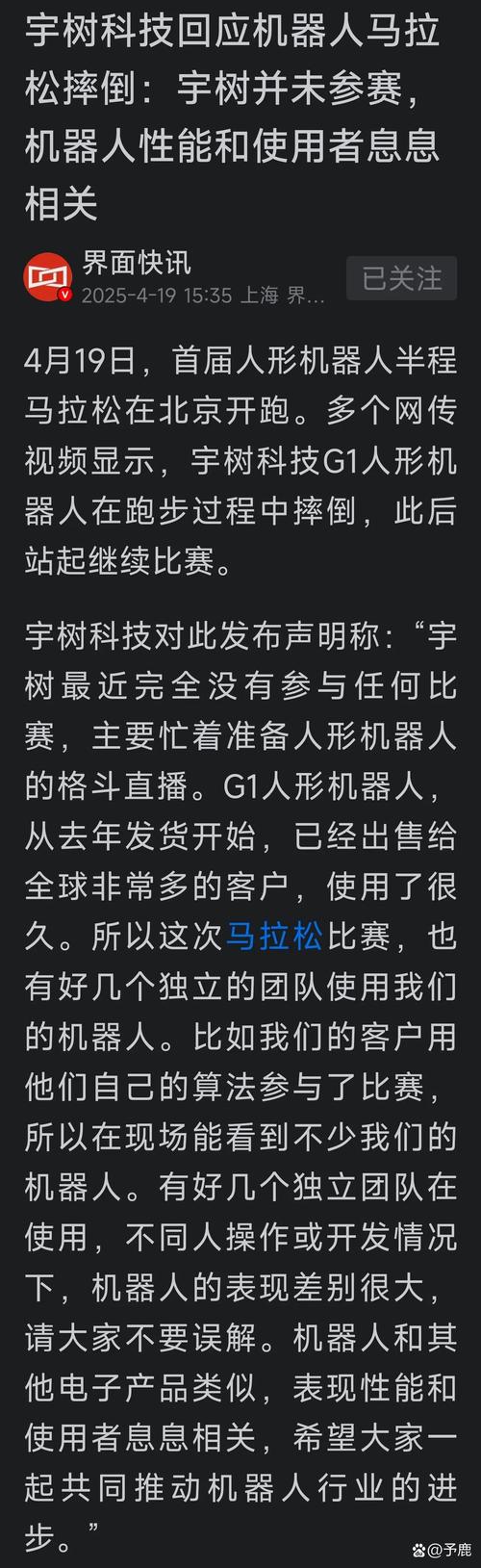 宇树科技被起诉,宇树科技怎么样?