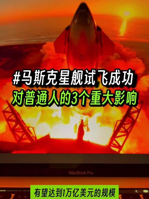 马斯克星舰试飞成功,马斯克星舰试飞成功意味着什么