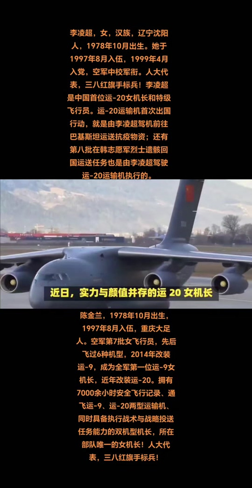 运-20好帅的女机长,运20机长是啥级别