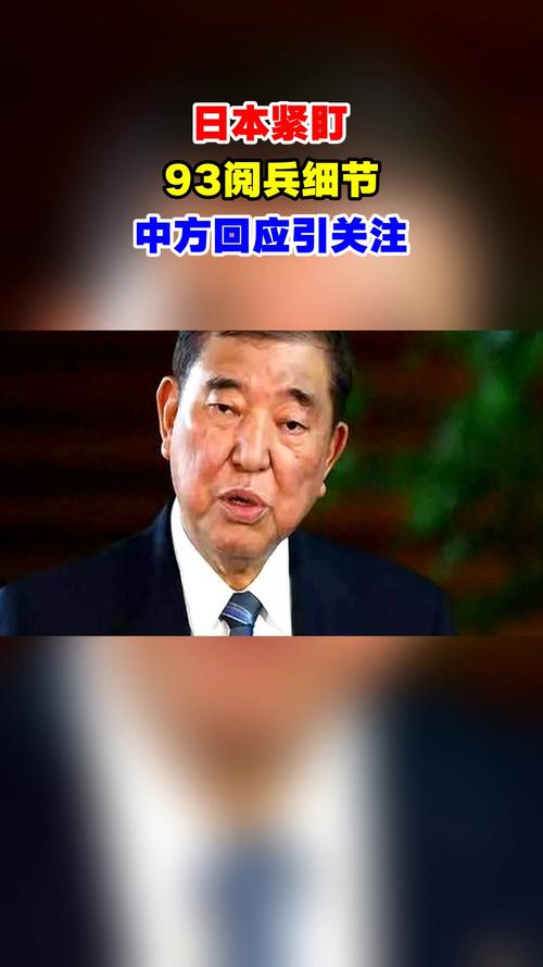 日本密切关注阅兵,日本现在还有阅兵式吗?