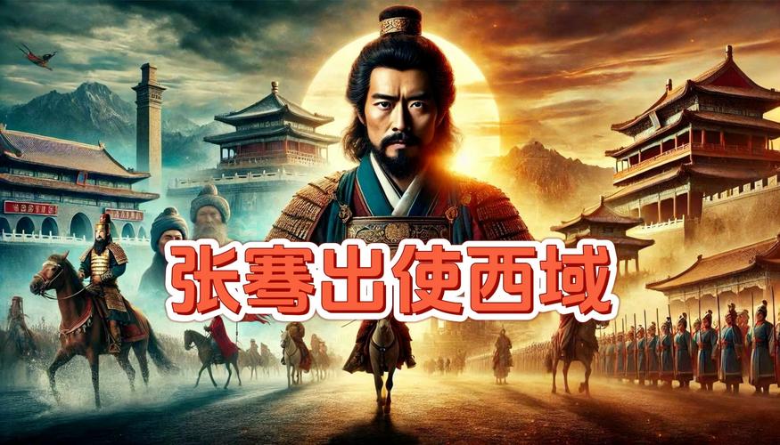 晚会开场短片看泪目,汉朝张骞出使西域对现在的影响?