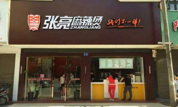 张亮麻辣烫没张亮了,张亮麻辣烫的张亮
