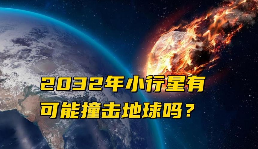 我国规划撞击小行星,我国规划撞击小行星最新消息