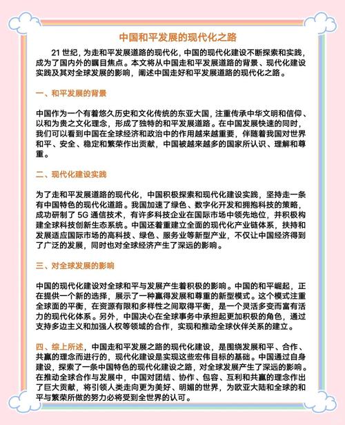 坚持走和平发展道路,坚持走和平发展道路促进自身安全和什么相协调