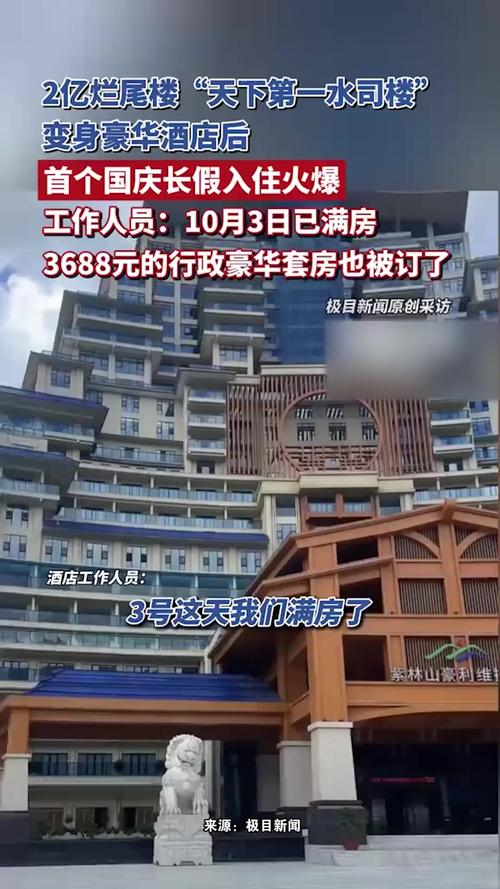 水司楼变酒店被订空,水司楼什么意思?