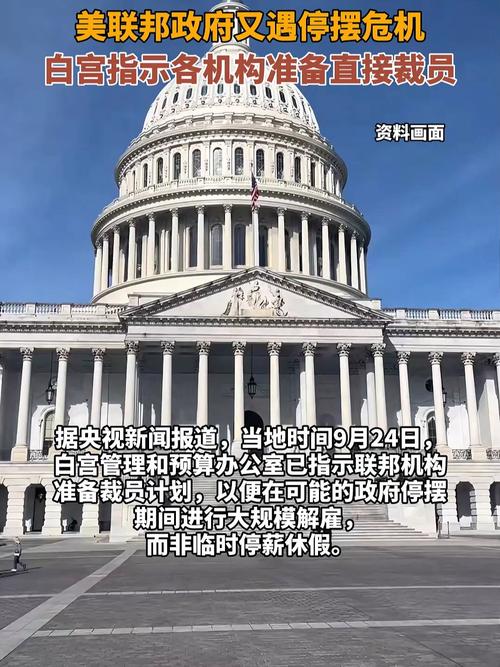 美政府停摆首日现状,美联邦政府停摆,FCC将受到怎样的影响?