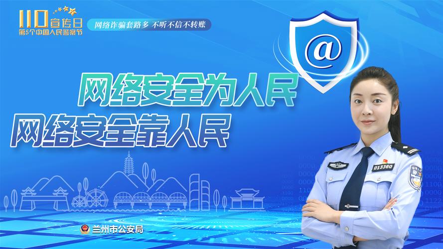 网警送网络安全指南,网警送网络安全指南是真的吗