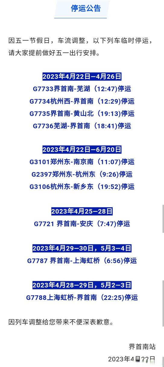 高铁超员临时停车,高铁超员报警怎么处理?