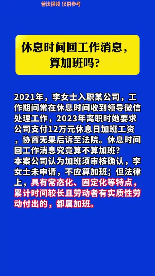 放假微信工作算加班,公司放假,你愿意值班,算加班?还是愿意休年假,休息?