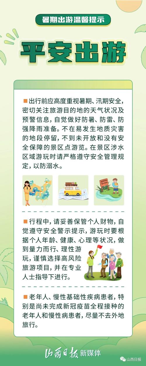 度假警惕5种安全风险,蚁丛旅游安全吗?