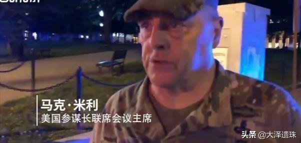 美又一四星上将辞职,骚乱惊动军方大佬，美国四星上将现身华盛顿抗议现场，如何评价？