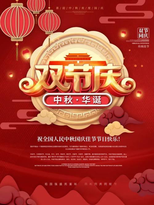 中秋将至 双节同庆,中秋、国庆双节将至