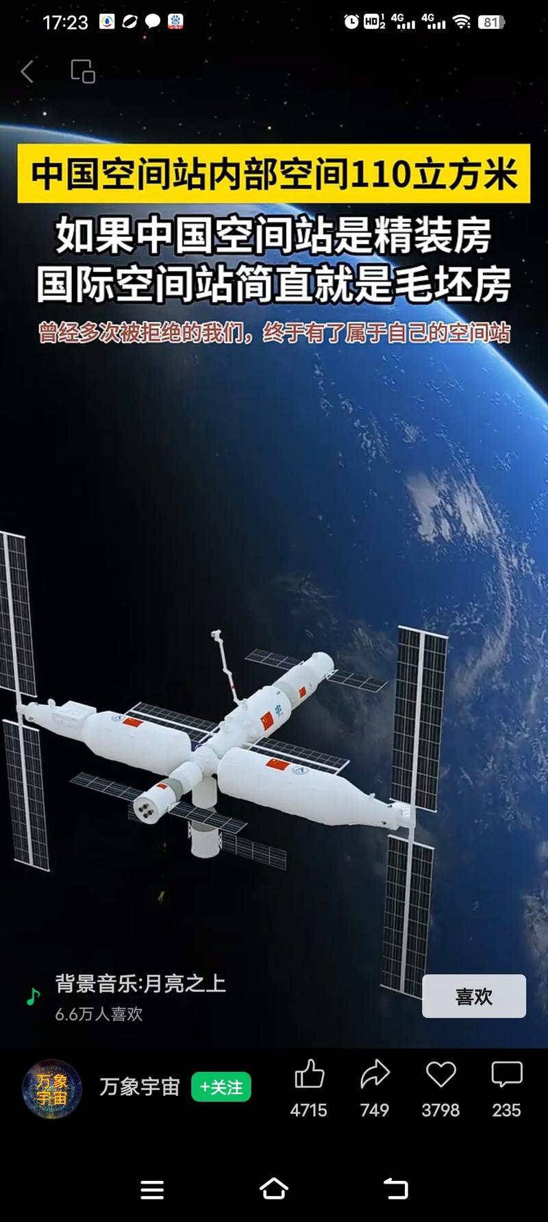 中国用上地面空间站,中国地面能看见空间站吗?