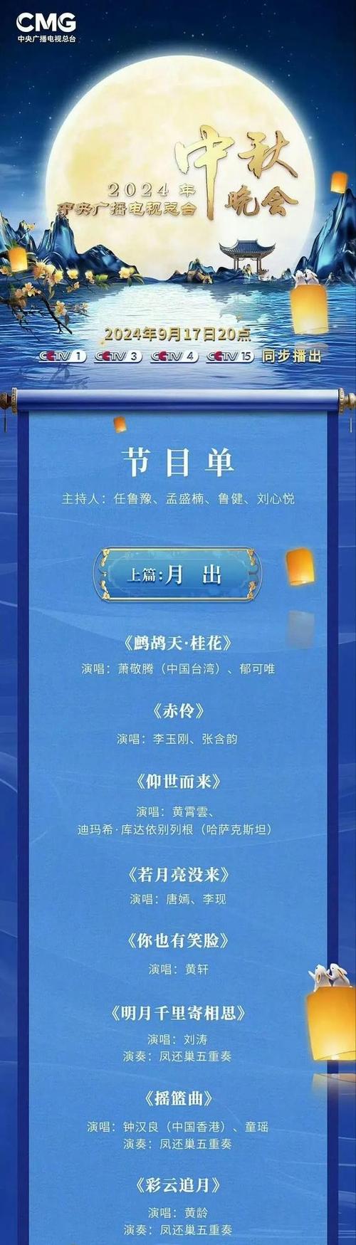 中秋晚会节目单来了,中秋晚会,节目单