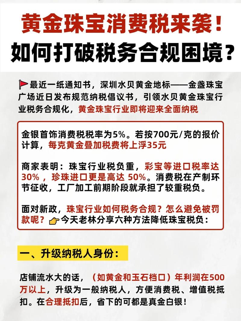 黄金税收政策公告,买黄金要交税吗?