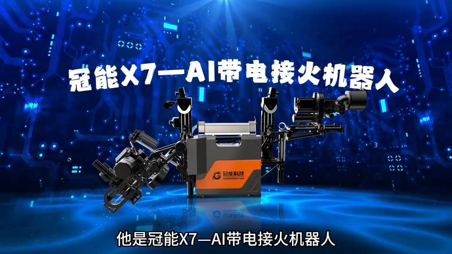 机器人当上火炬手了,机器人带电接火