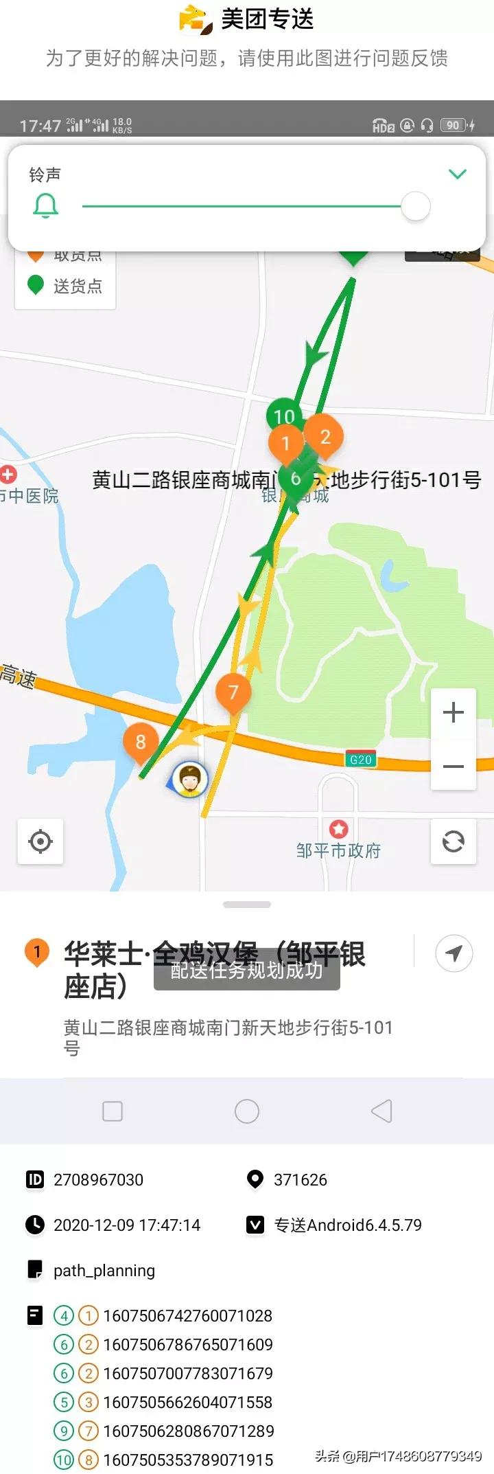 骑手可屏蔽恶意顾客,商家防止骑手取错餐警示语？