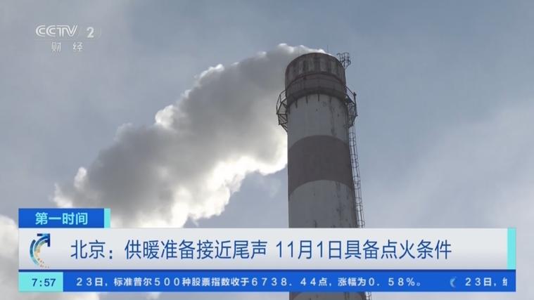 北京7号供暖点火,2022至2023北京供暖时间?