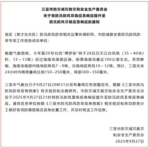 海南多市发停课通知,海南三亚为什么停课?