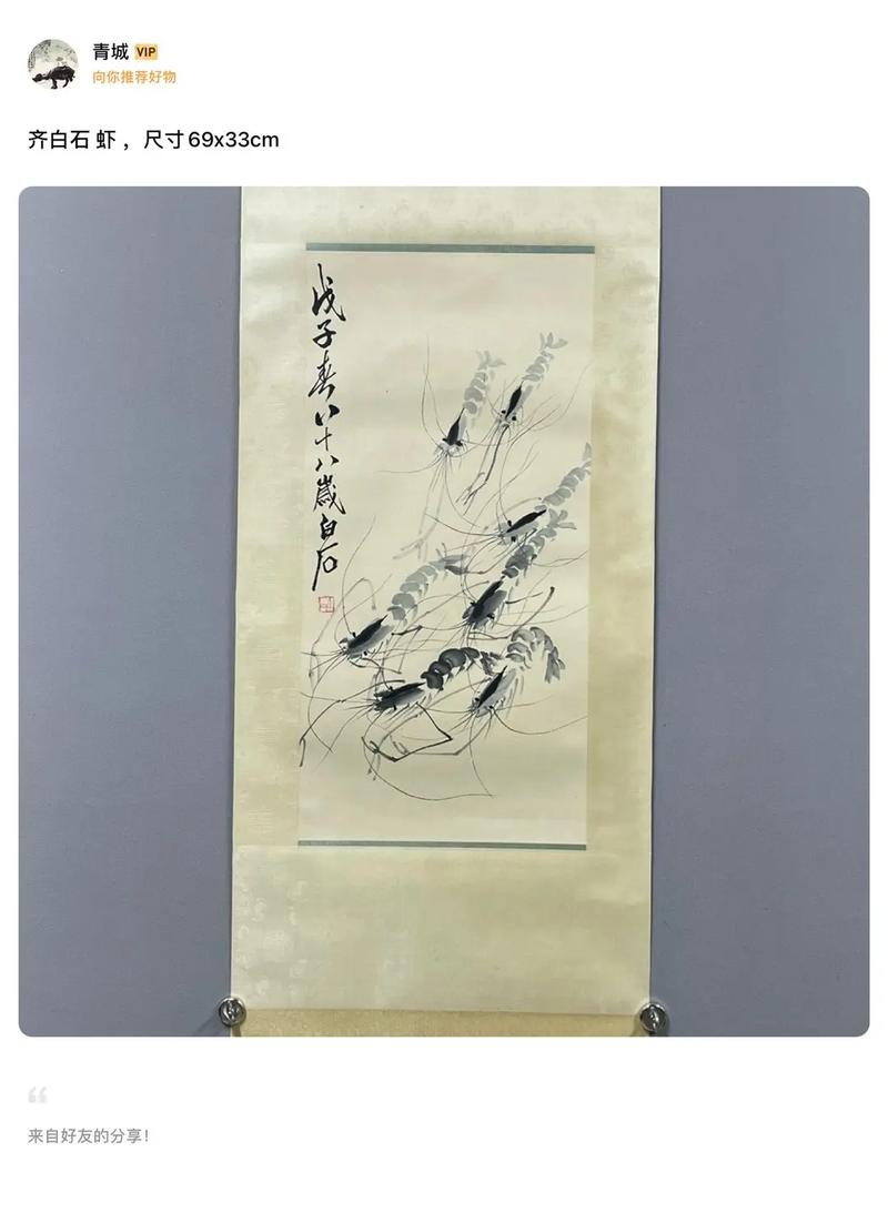 齐白石虾图350起拍,齐白石弟子苏志刚虾画价值?