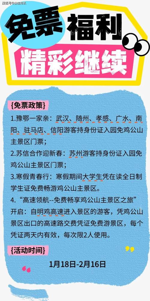 山东景区向农民免票,2023山东省免票景点?