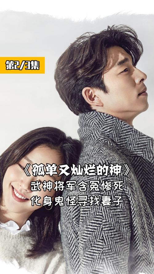 韩国近4千人孤独死,鬼怪在韩国是什么级别的神?