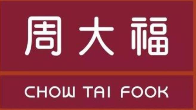 周大福半年关店606家,周大福开业时间 周大福半年关店606家,周大福开业时间