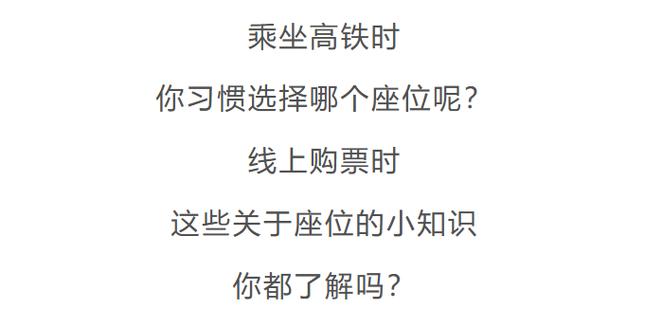 12306回应靠窗选座,12306可以选座位吗12306靠窗选座?