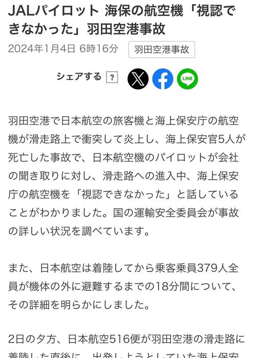 日本高官公开道歉,日本高官公开道歉信