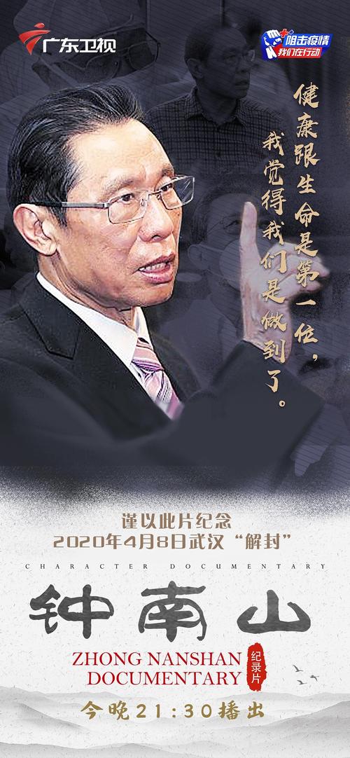 钟南山每天都学习,看了《钟南山》纪录片,你觉得应该学习他哪种精神?
