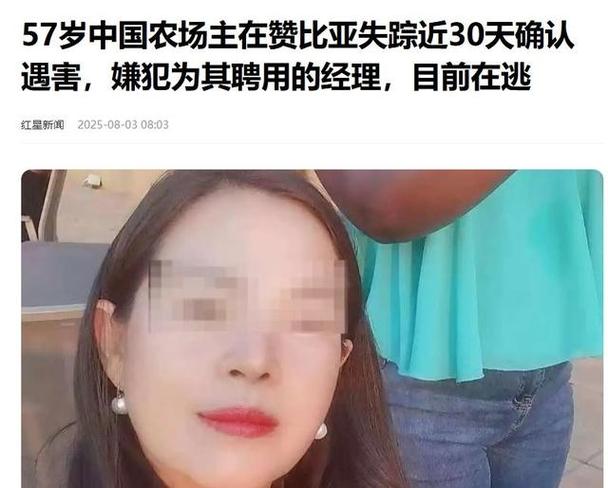 陕西夫妇赞比亚遇害,三名中国公民在赞比亚被害,到底是怎么回事?