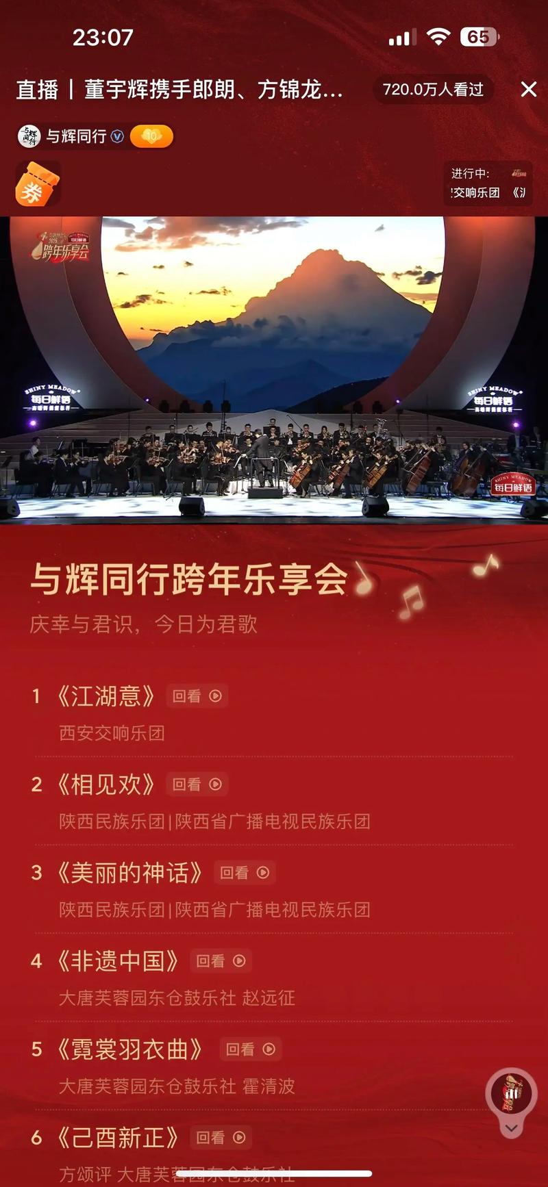 各大卫视跨年夜直播,跨年演唱会在手机上怎么看?