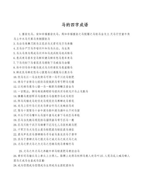 3个带马成语太给劲,马到成功类成语?