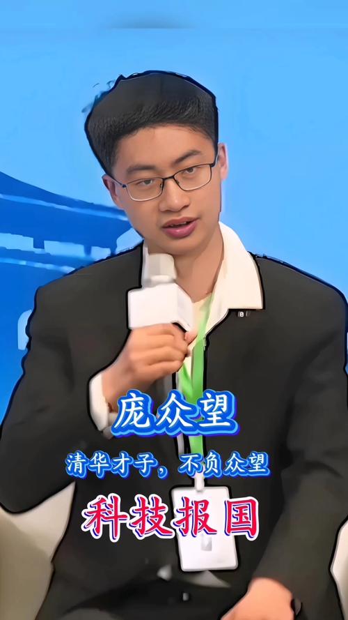 清华给庞众望颁奖,庞众望清华大学毕业后干什么工作?
