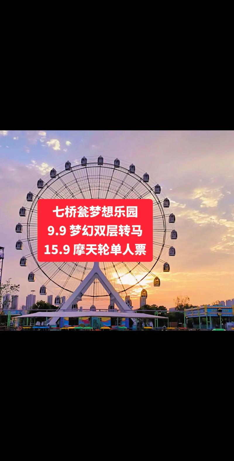 摩天轮爆改新年日出,南京欢乐谷摩天轮一室能坐几个人?