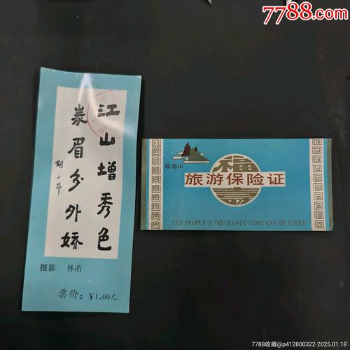 峨眉山寺院永久免票,峨眉山本命年免门票吗?