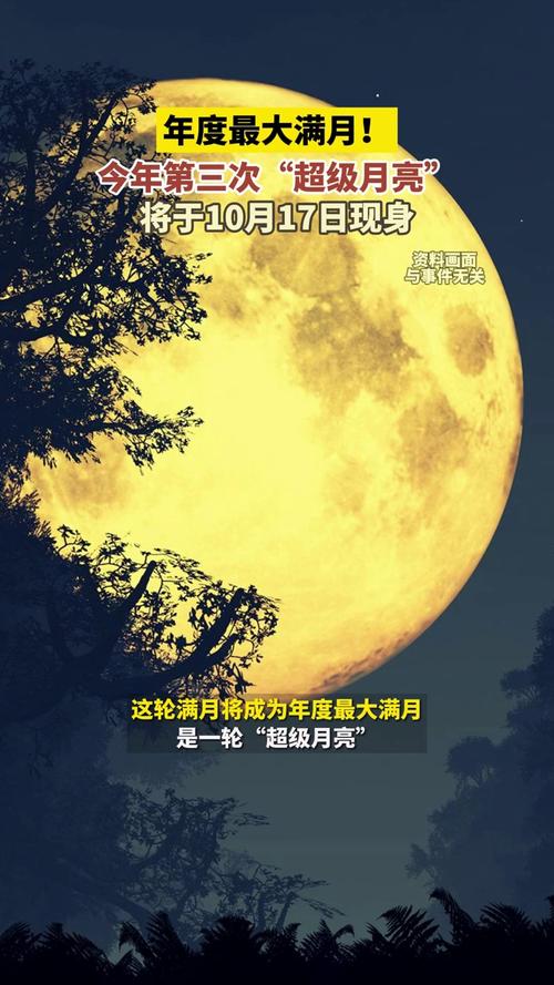 26年首个超级月亮,超级红月亮广州形成时间?