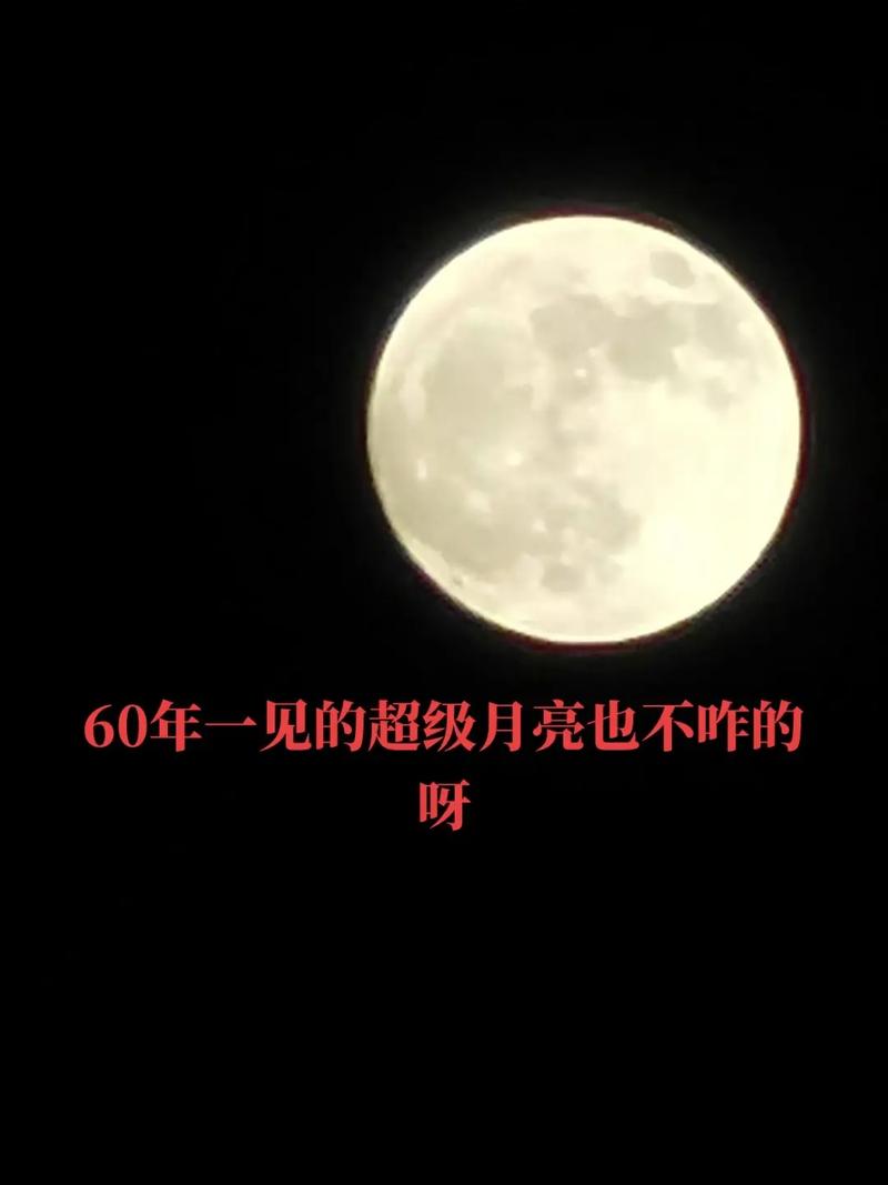 26年首个超级月亮,26年首个超级月亮是谁