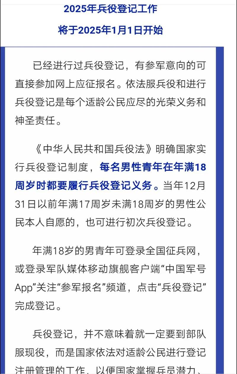适龄男性兵役登记,兵役登记证,如何办理?